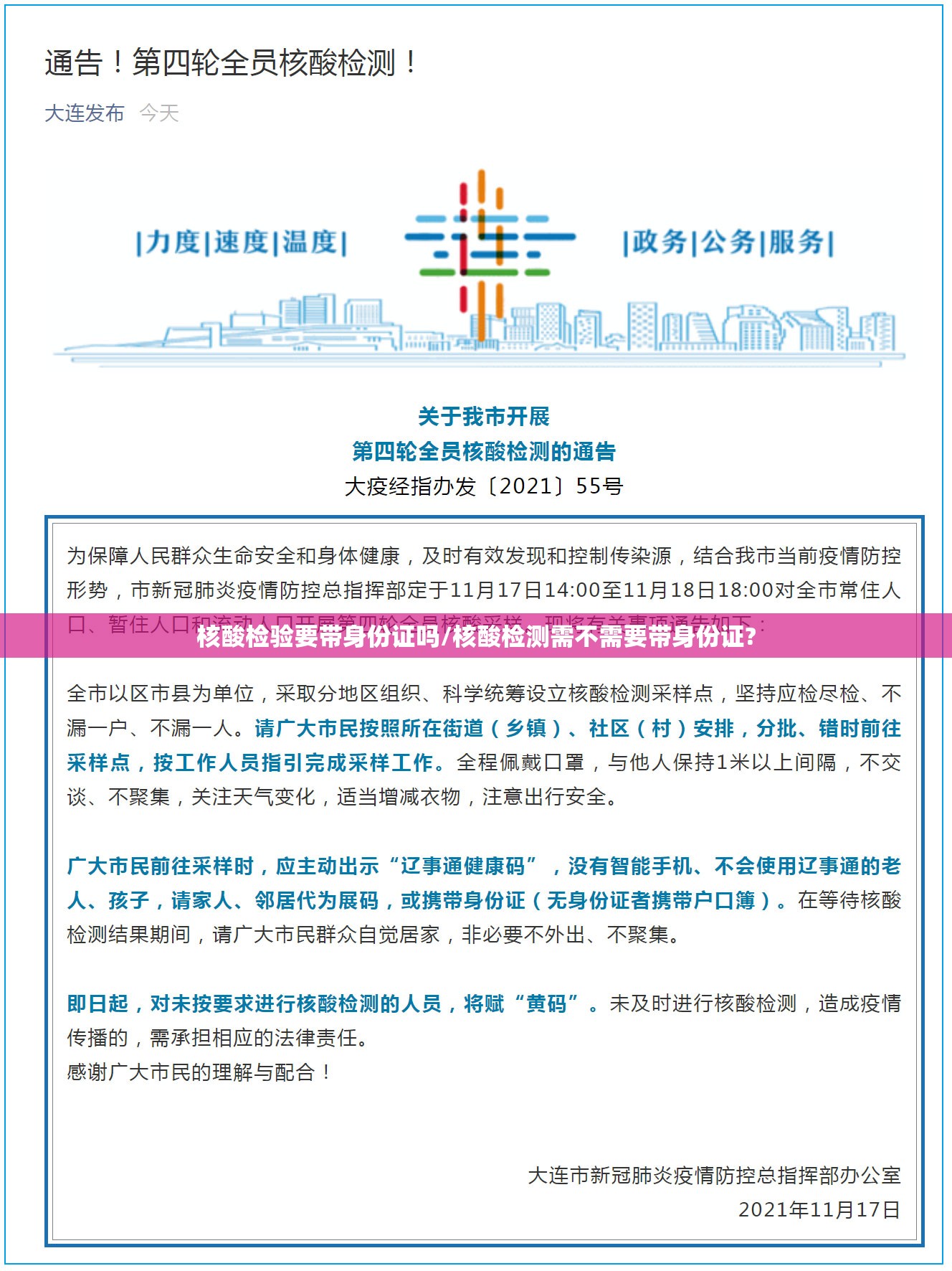 核酸检验要带身份证吗/核酸检测需不需要带身份证?