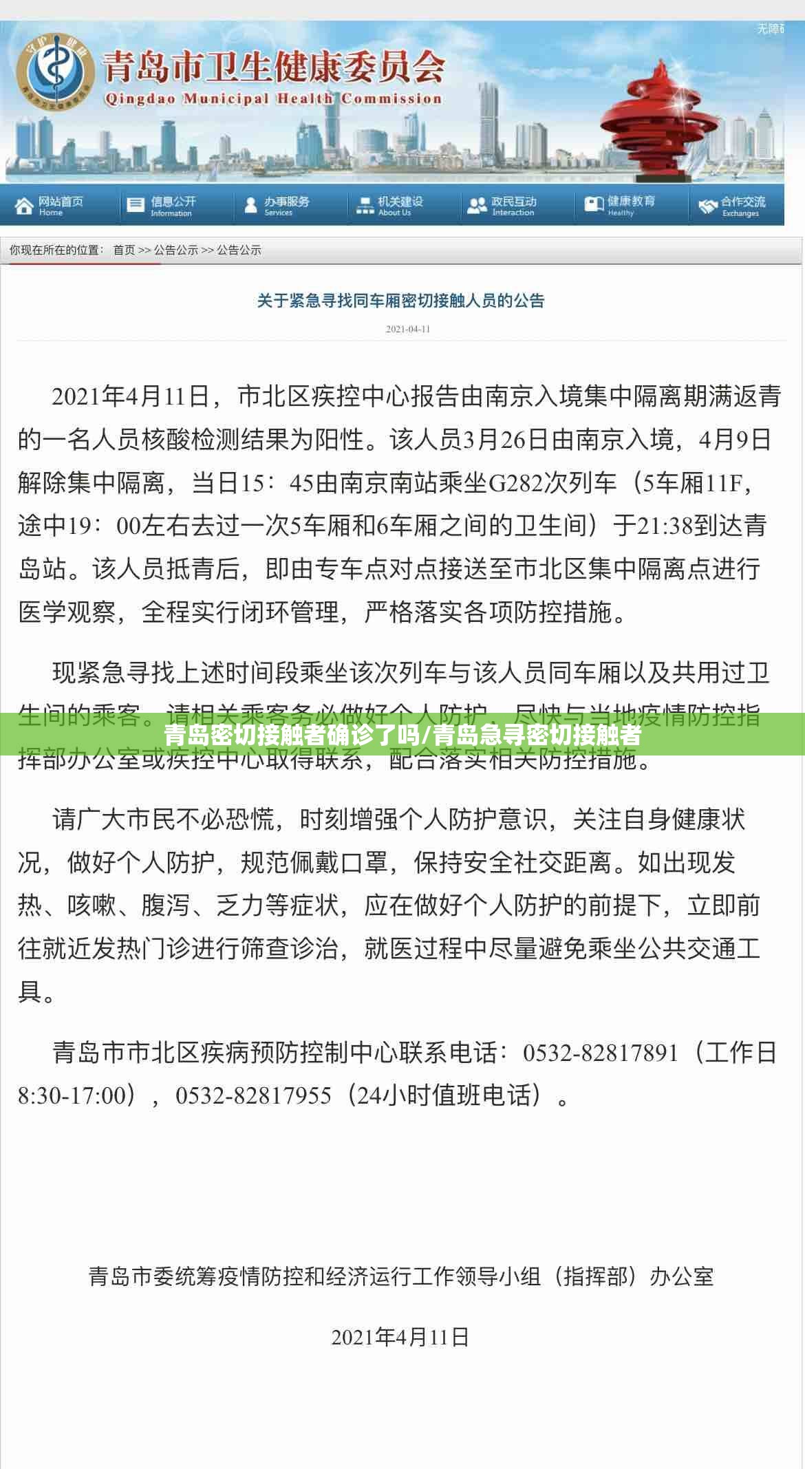 青岛密切接触者确诊了吗/青岛急寻密切接触者
