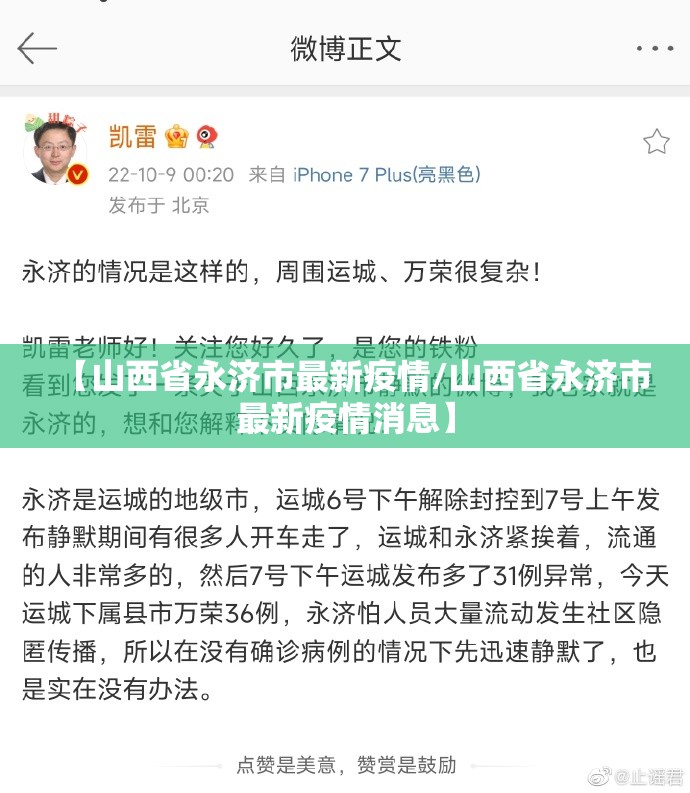 【山西省永济市最新疫情/山西省永济市最新疫情消息】