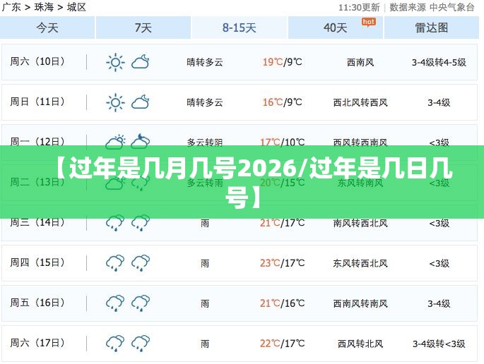 【过年是几月几号2026/过年是几日几号】