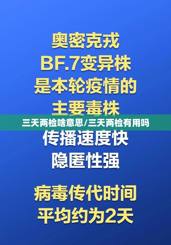 三天两检啥意思/三天两检有用吗