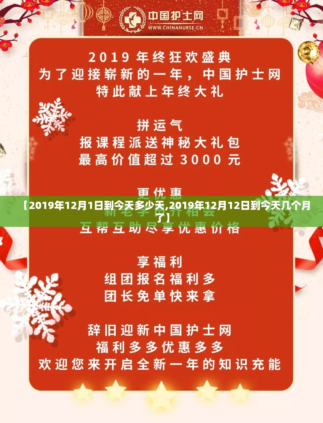 【2019年12月1日到今天多少天,2019年12月12日到今天几个月了】