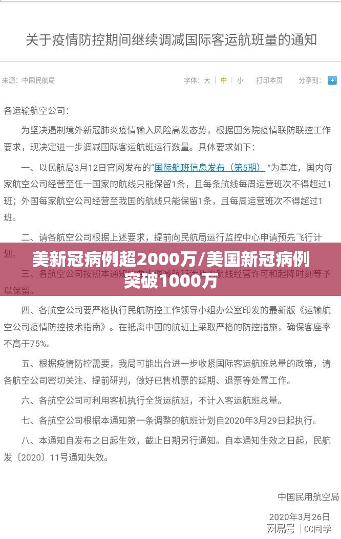 美新冠病例超2000万/美国新冠病例突破1000万