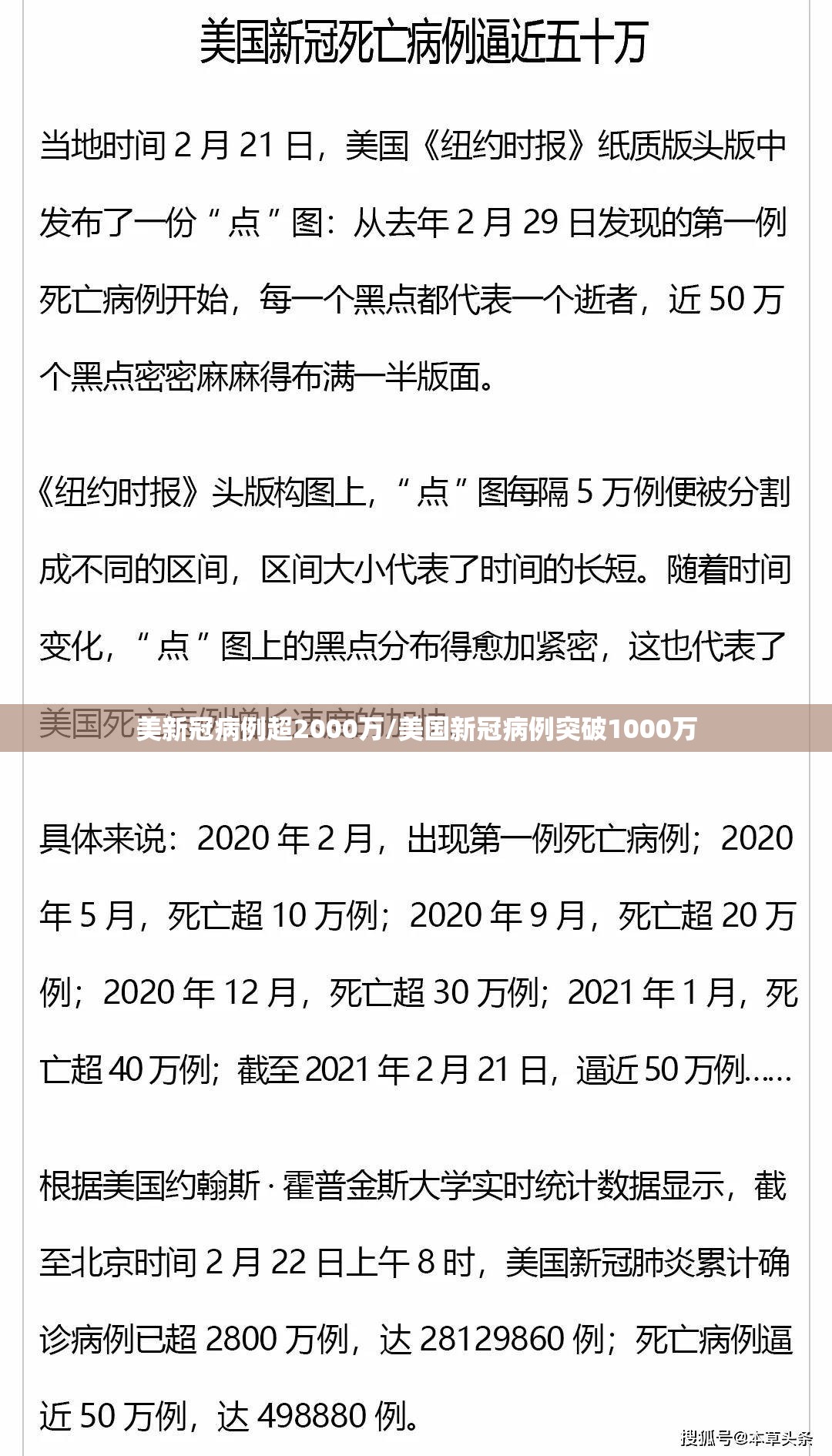 美新冠病例超2000万/美国新冠病例突破1000万