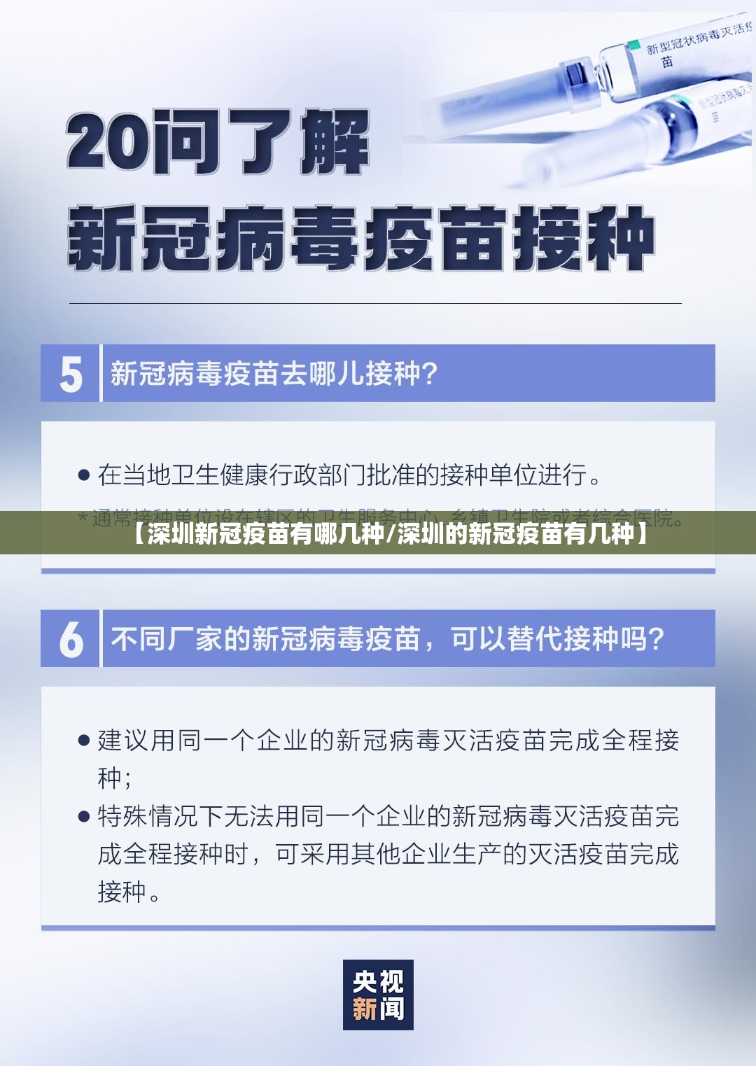 【深圳新冠疫苗有哪几种/深圳的新冠疫苗有几种】