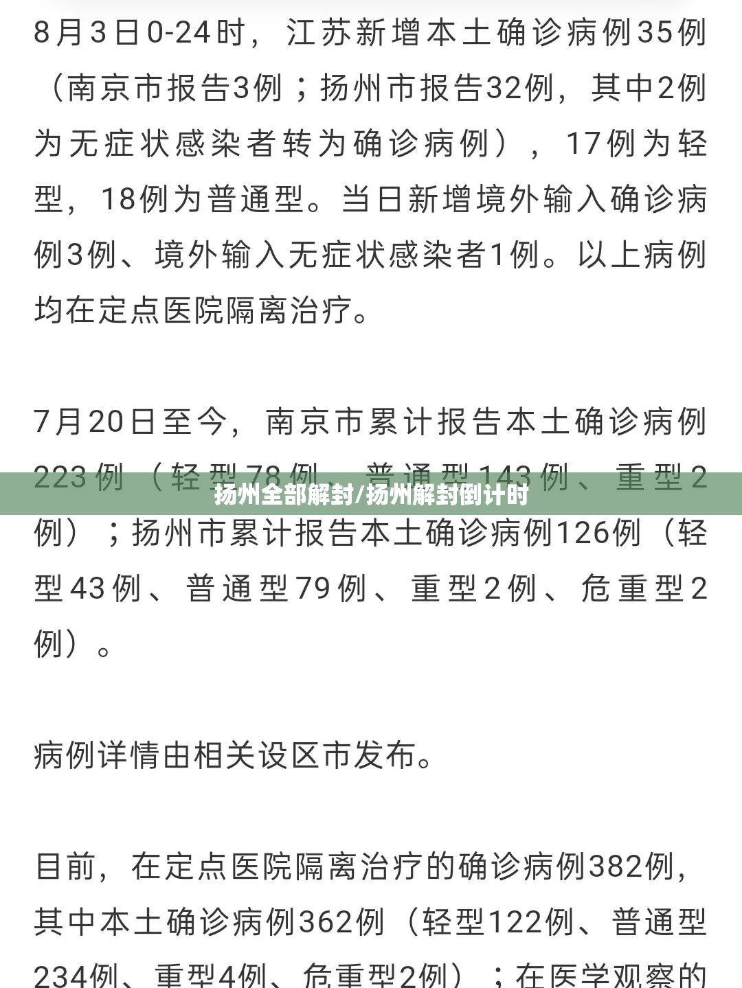 扬州全部解封/扬州解封倒计时