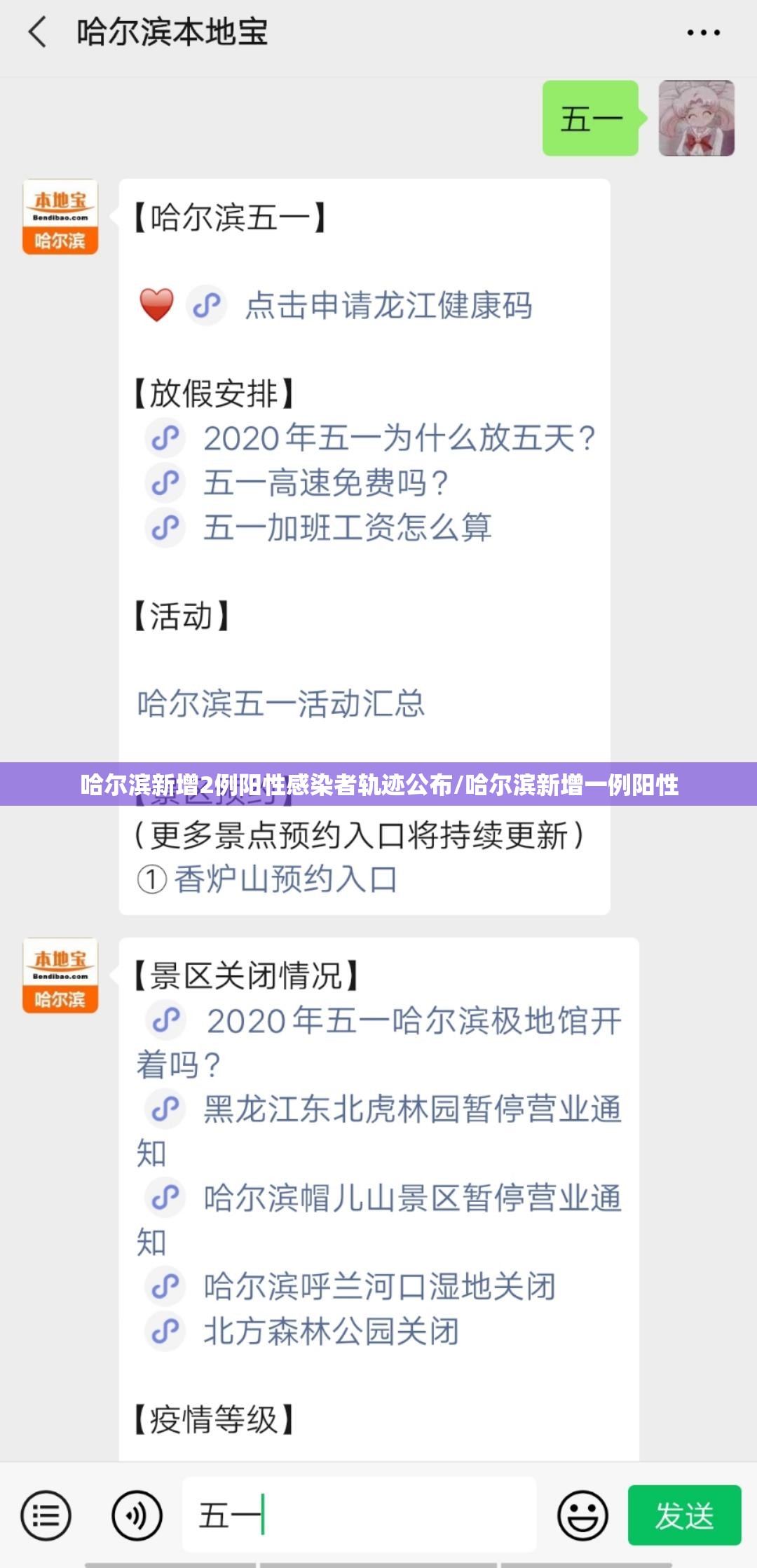 哈尔滨新增2例阳性感染者轨迹公布/哈尔滨新增一例阳性