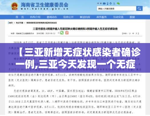 【三亚新增无症状感染者确诊一例,三亚今天发现一个无症状感染者吗】