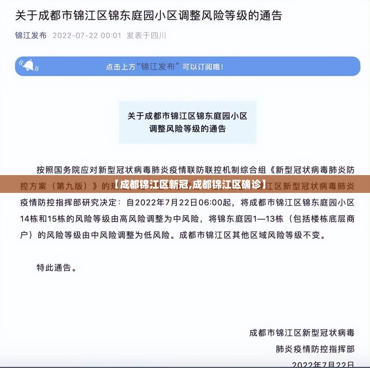 【成都锦江区新冠,成都锦江区确诊】