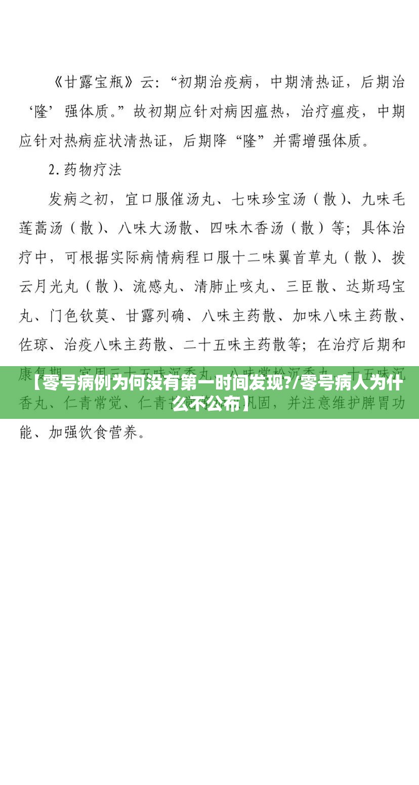 【零号病例为何没有第一时间发现?/零号病人为什么不公布】