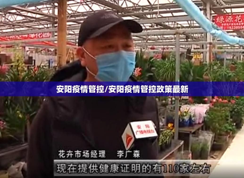 安阳疫情管控/安阳疫情管控政策最新