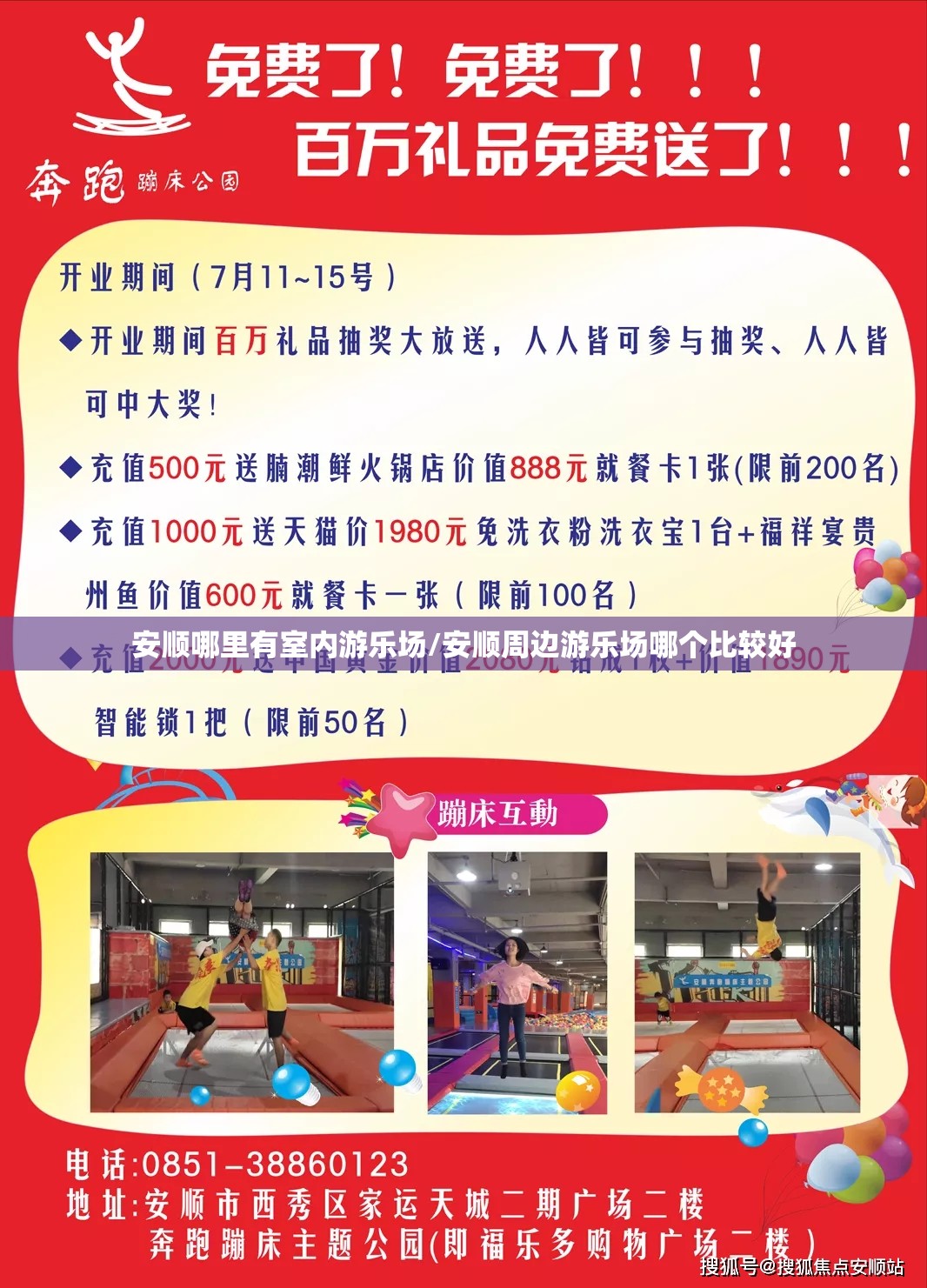 安顺哪里有室内游乐场/安顺周边游乐场哪个比较好
