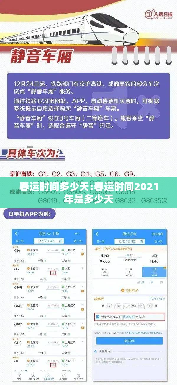 春运时间多少天:春运时间2021年是多少天