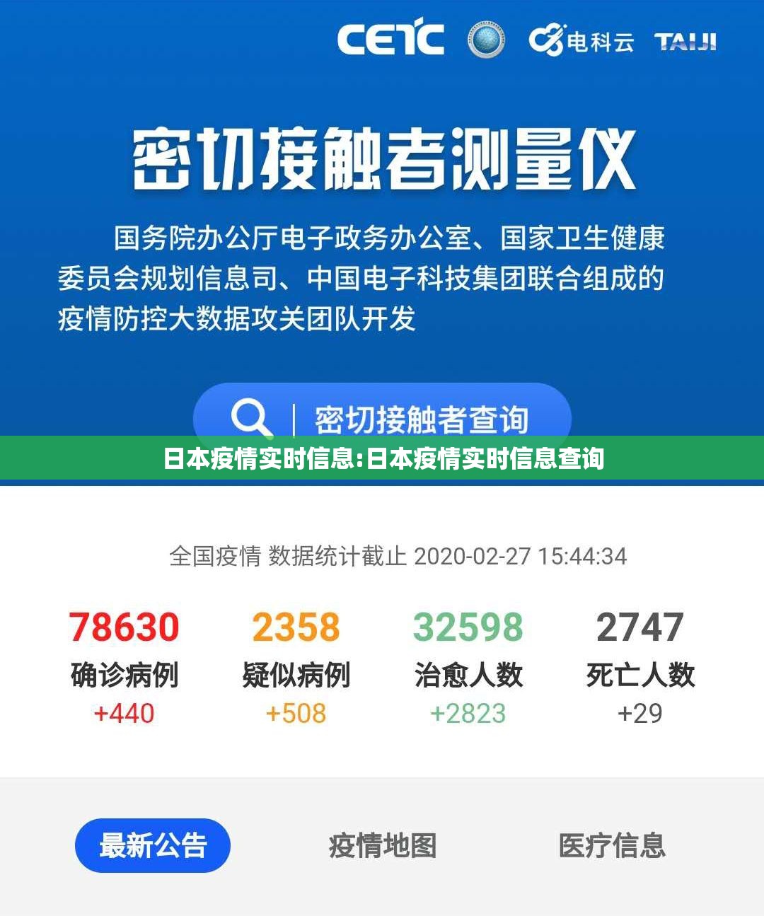 日本疫情实时信息:日本疫情实时信息查询
