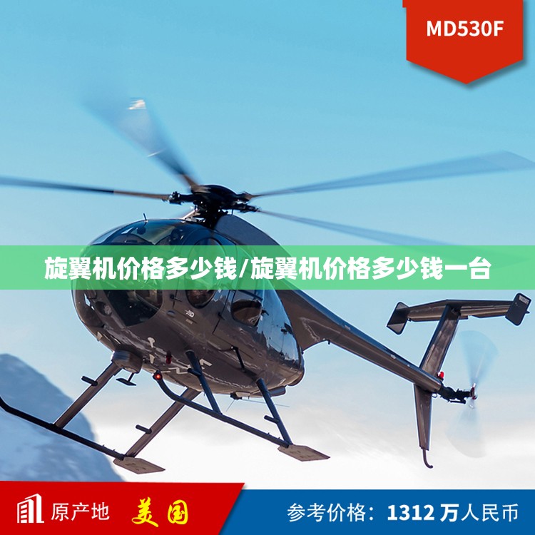 旋翼机价格多少钱/旋翼机价格多少钱一台