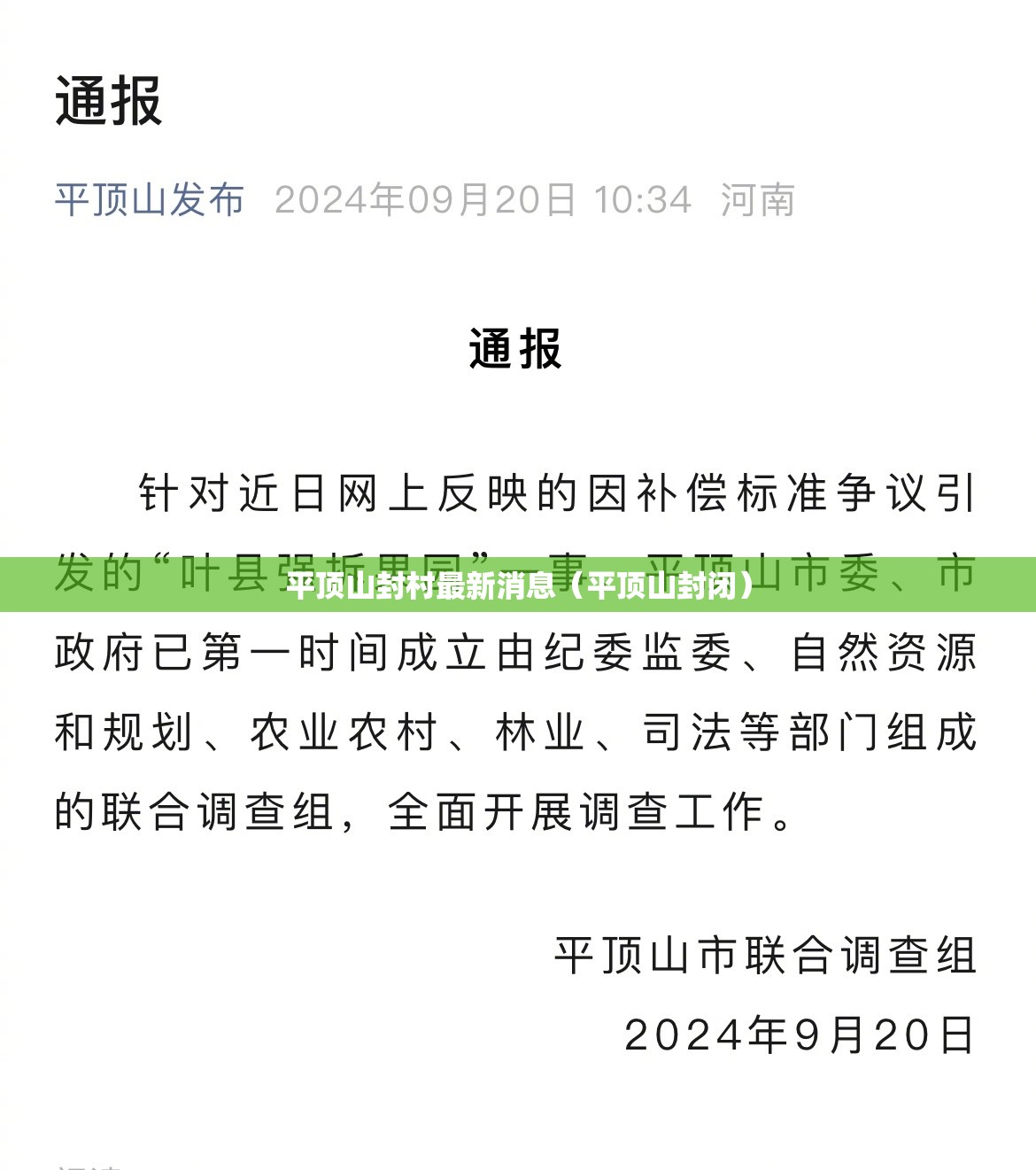 平顶山封村最新消息（平顶山封闭）