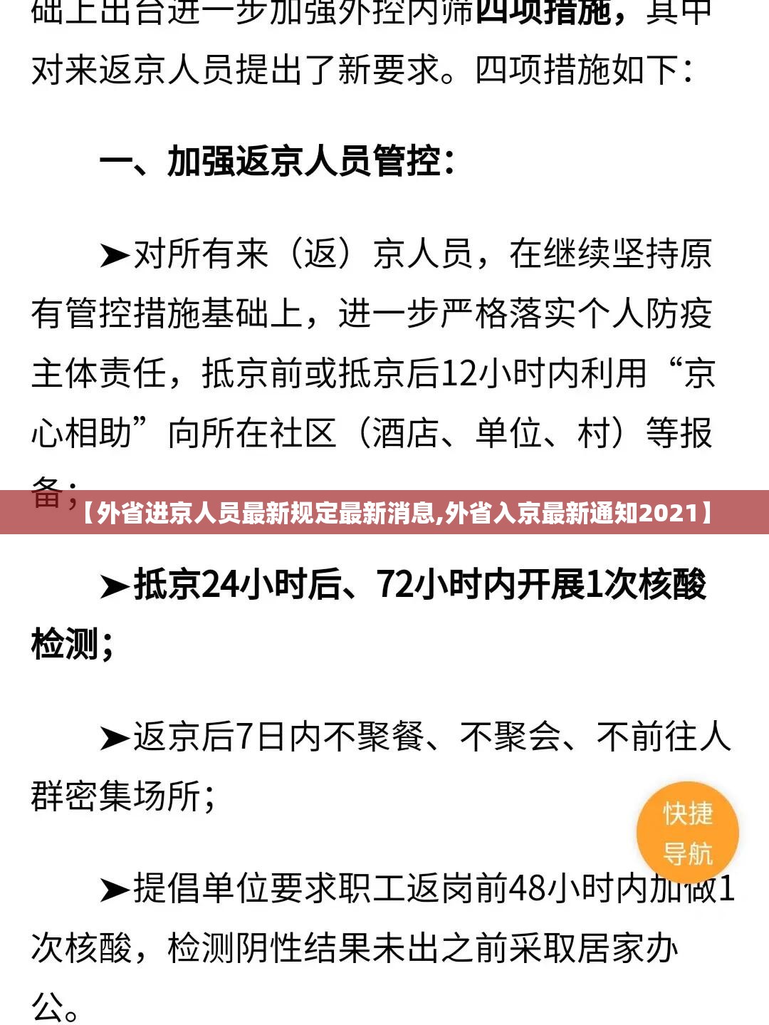【外省进京人员最新规定最新消息,外省入京最新通知2021】