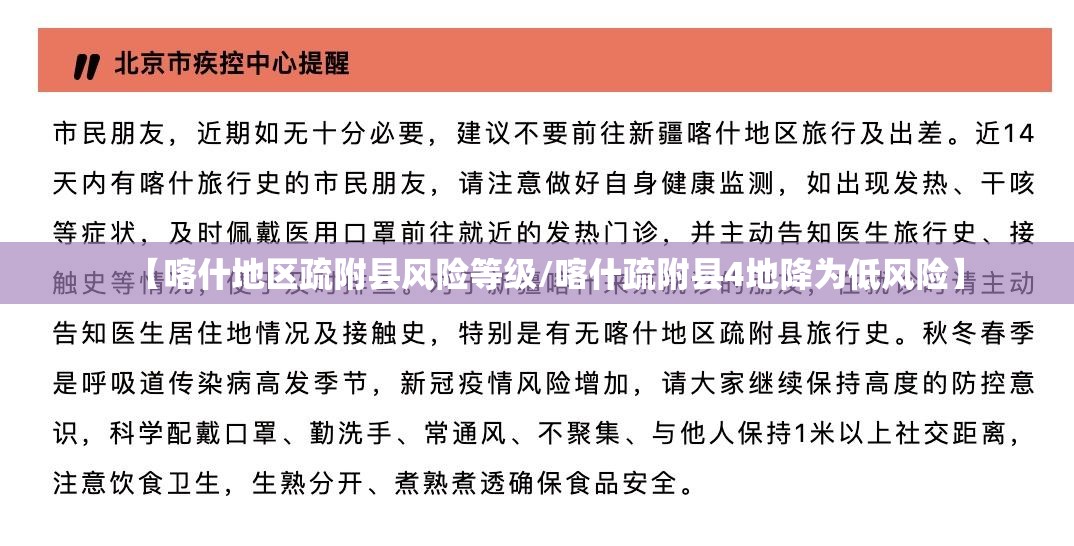 【喀什地区疏附县风险等级/喀什疏附县4地降为低风险】