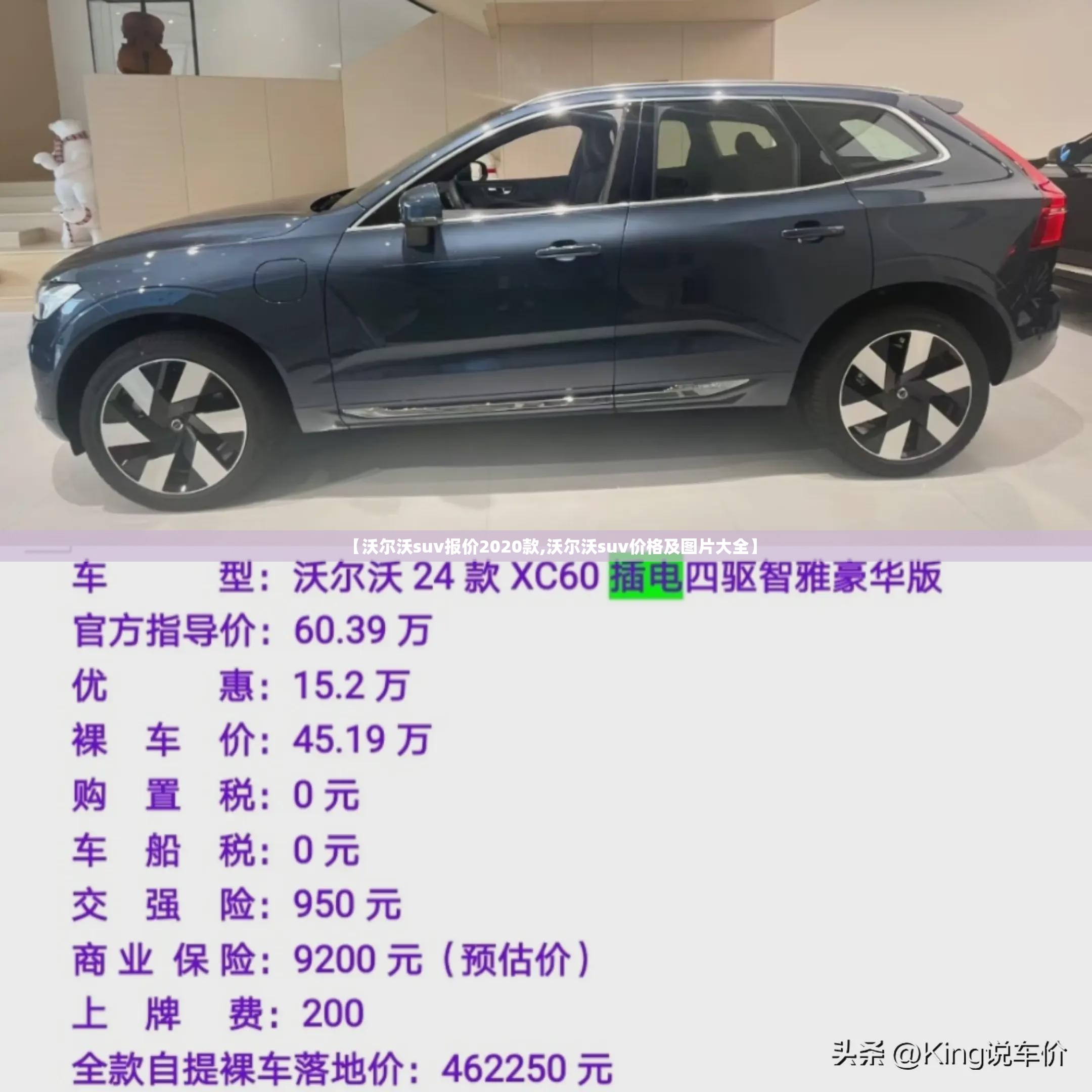 【沃尔沃suv报价2020款,沃尔沃suv价格及图片大全】