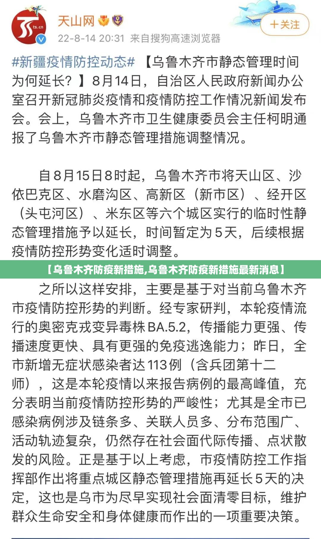 【乌鲁木齐防疫新措施,乌鲁木齐防疫新措施最新消息】