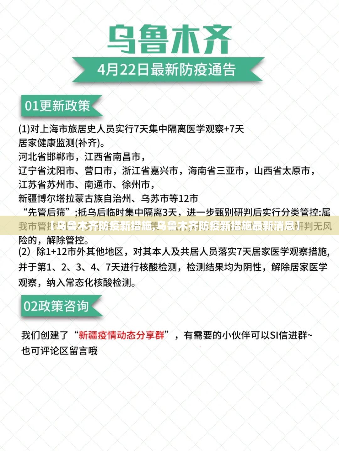 【乌鲁木齐防疫新措施,乌鲁木齐防疫新措施最新消息】