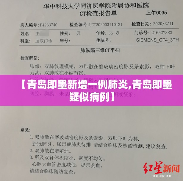 【青岛即墨新增一例肺炎,青岛即墨疑似病例】