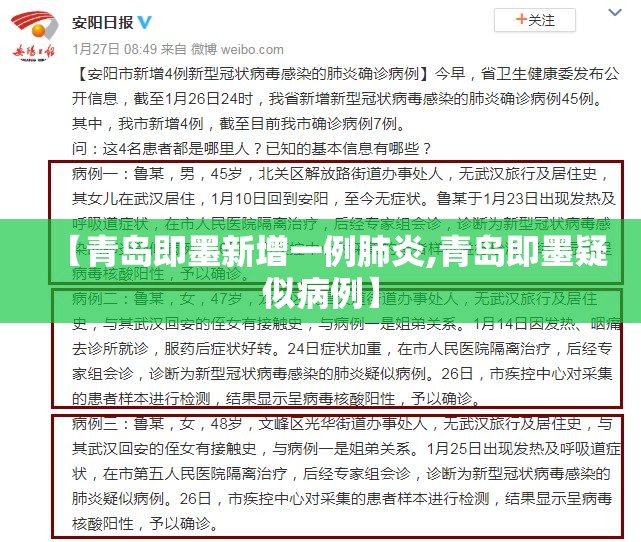 【青岛即墨新增一例肺炎,青岛即墨疑似病例】