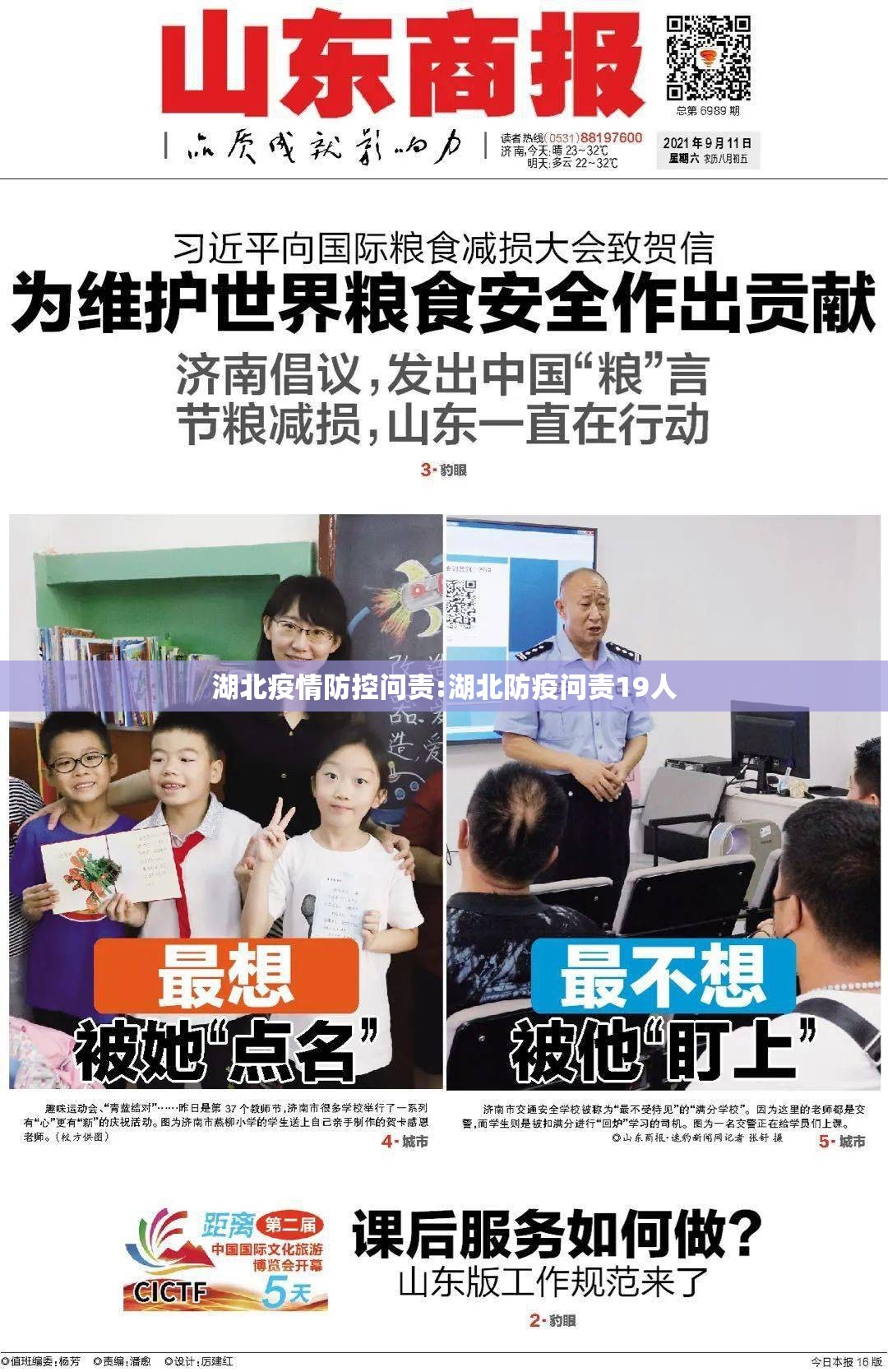 湖北疫情防控问责:湖北防疫问责19人