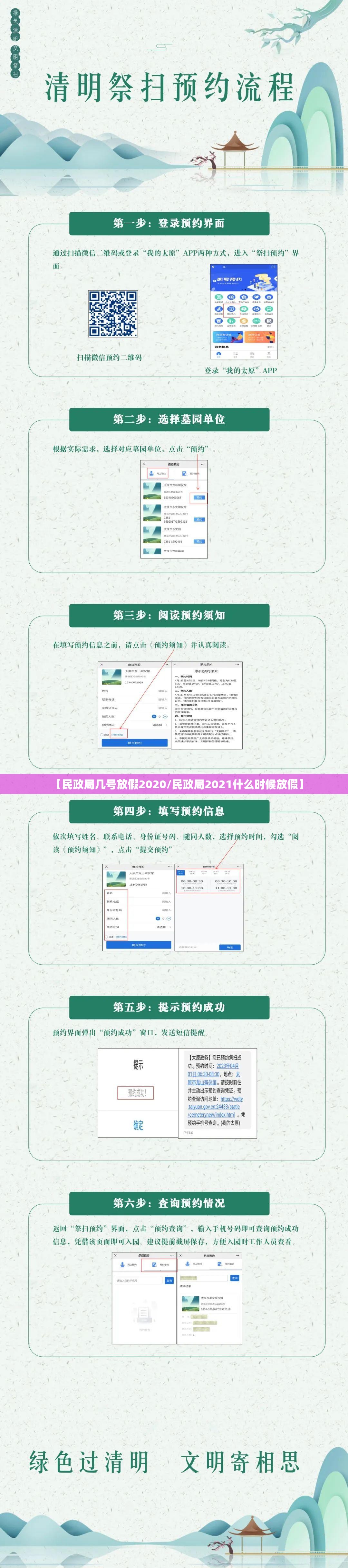 【民政局几号放假2020/民政局2021什么时候放假】