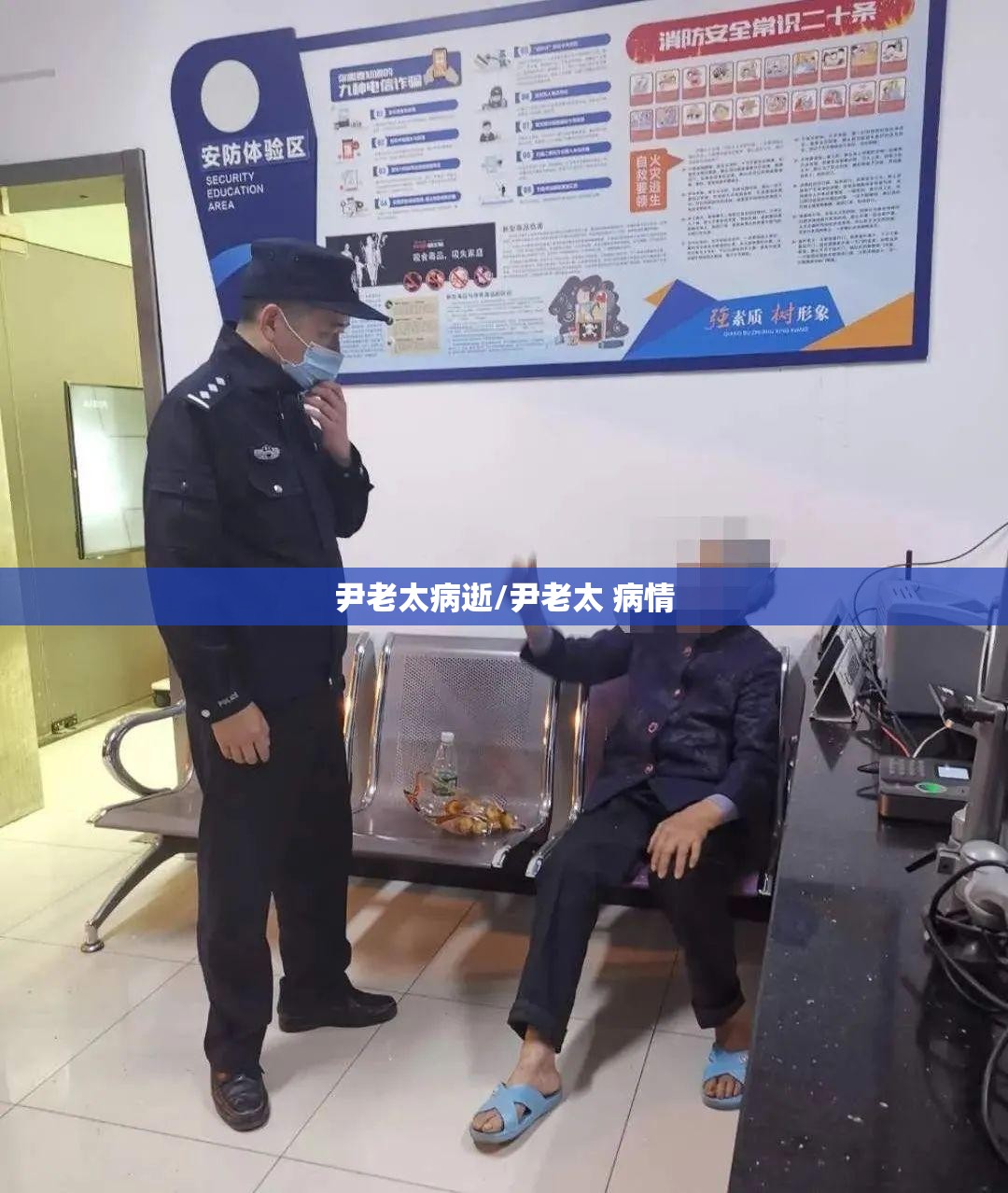 尹老太病逝/尹老太 病情