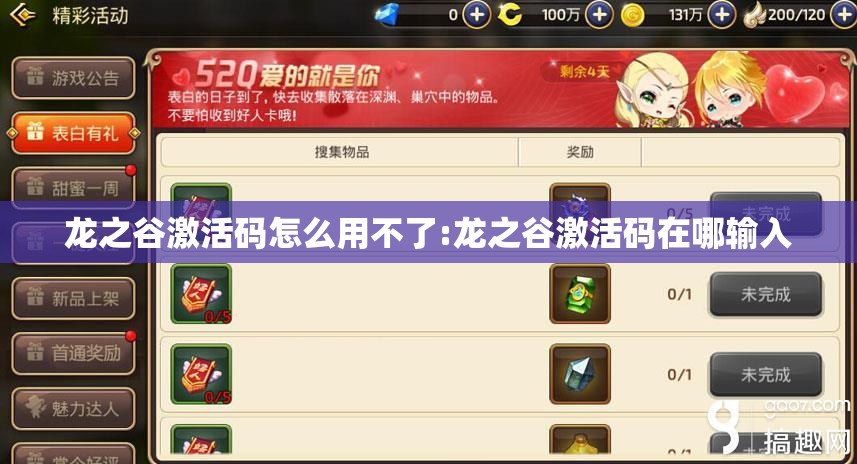 龙之谷激活码怎么用不了:龙之谷激活码在哪输入
