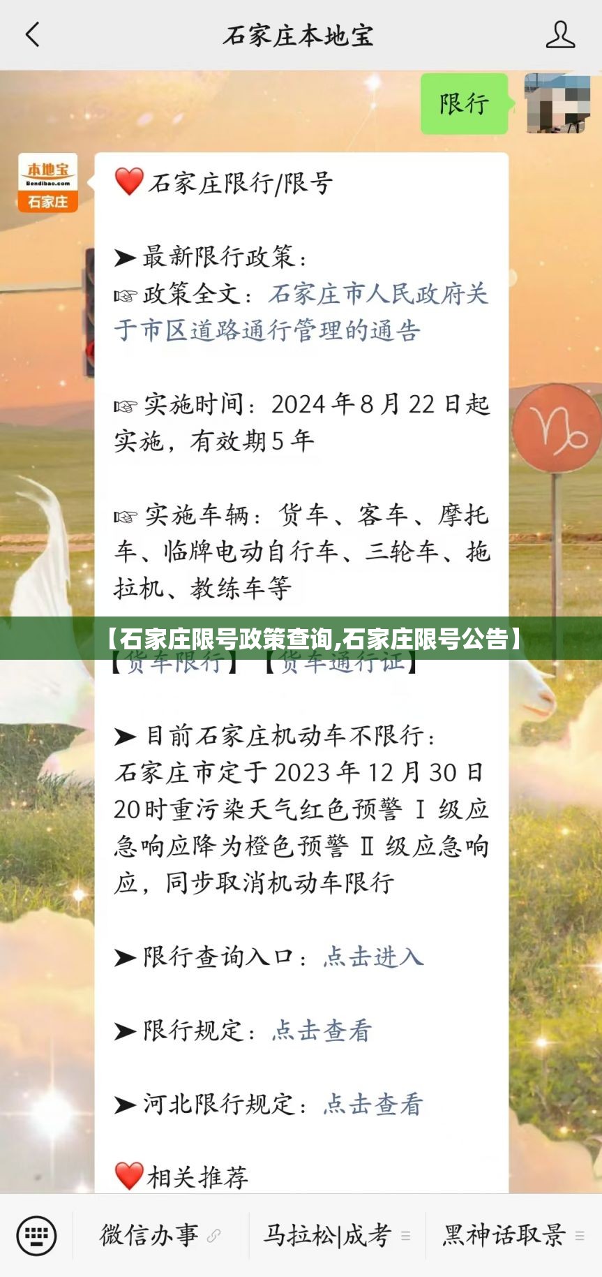 【石家庄限号政策查询,石家庄限号公告】