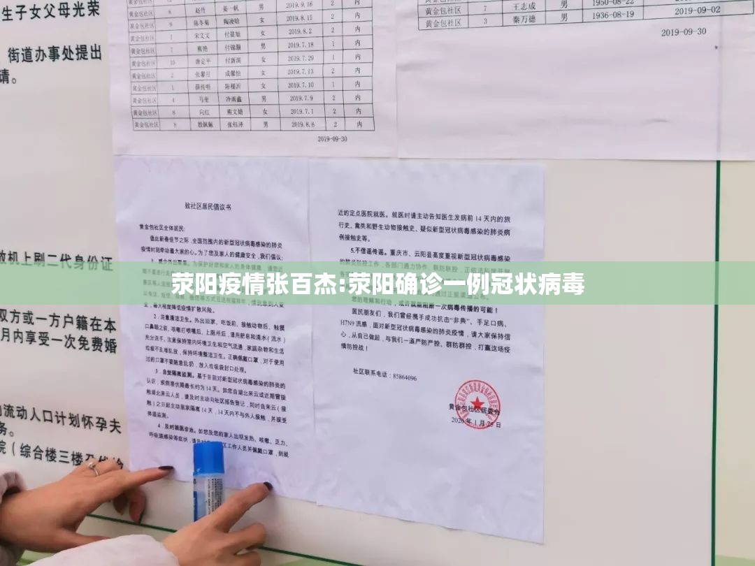荥阳疫情张百杰:荥阳确诊一例冠状病毒