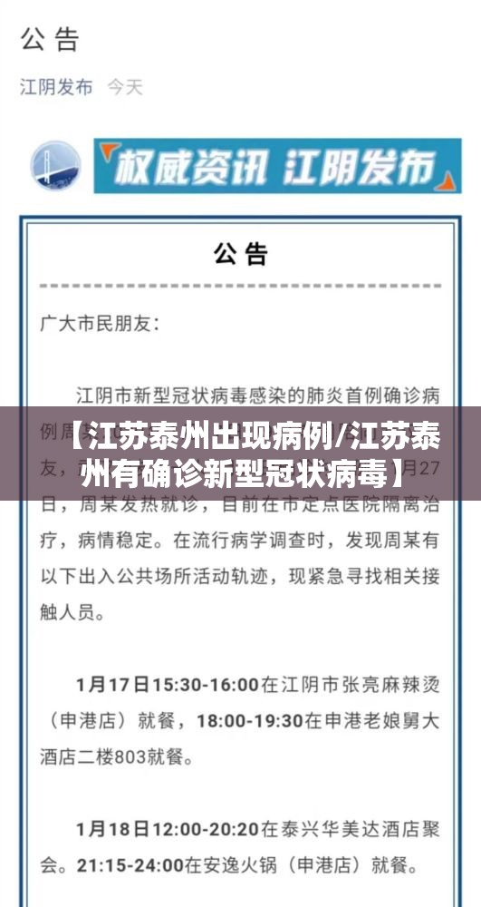 【江苏泰州出现病例/江苏泰州有确诊新型冠状病毒】