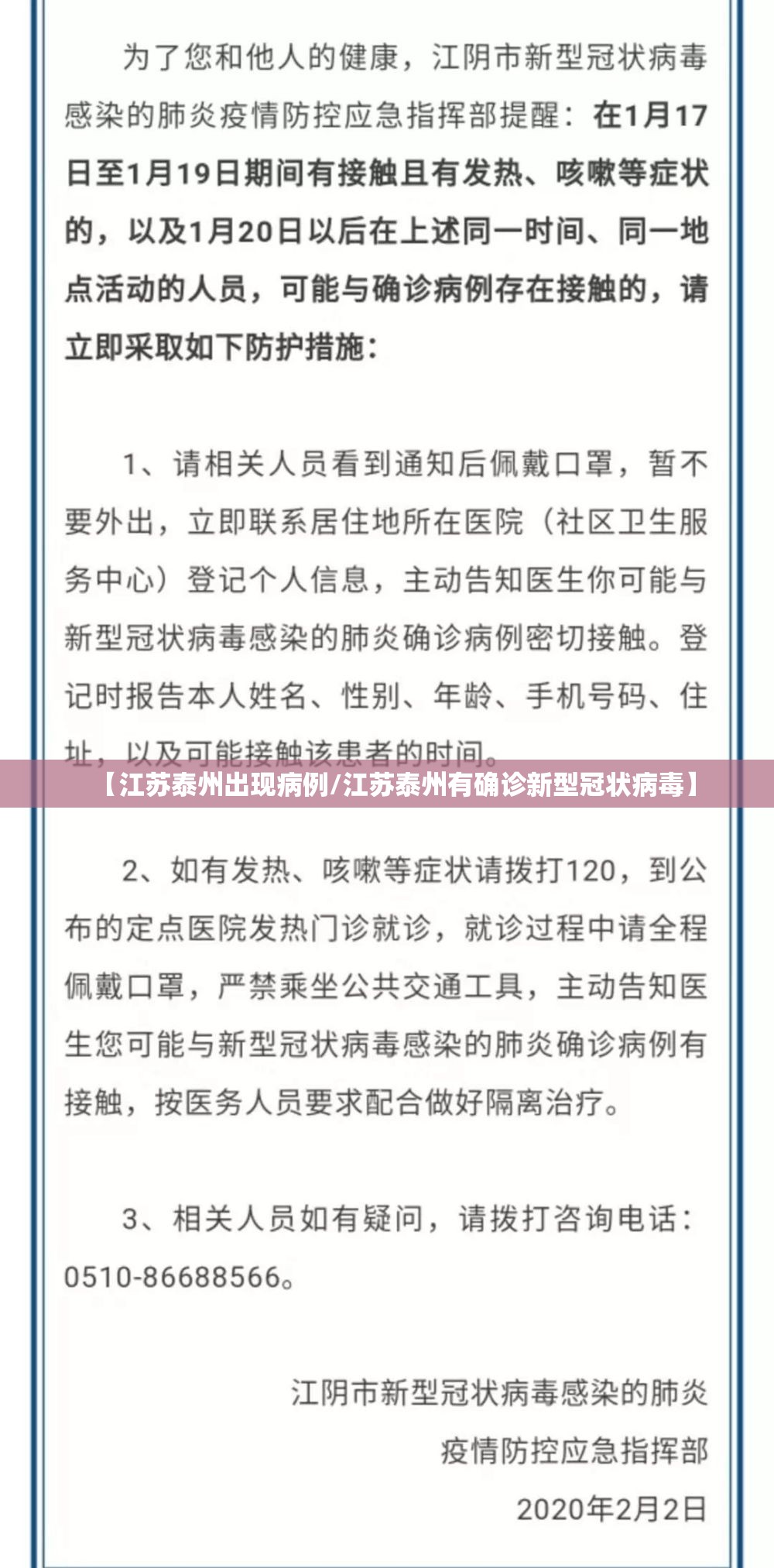 【江苏泰州出现病例/江苏泰州有确诊新型冠状病毒】