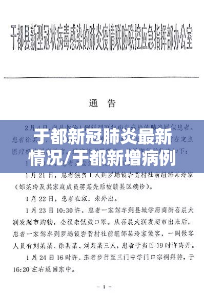 于都新冠肺炎最新情况/于都新增病例