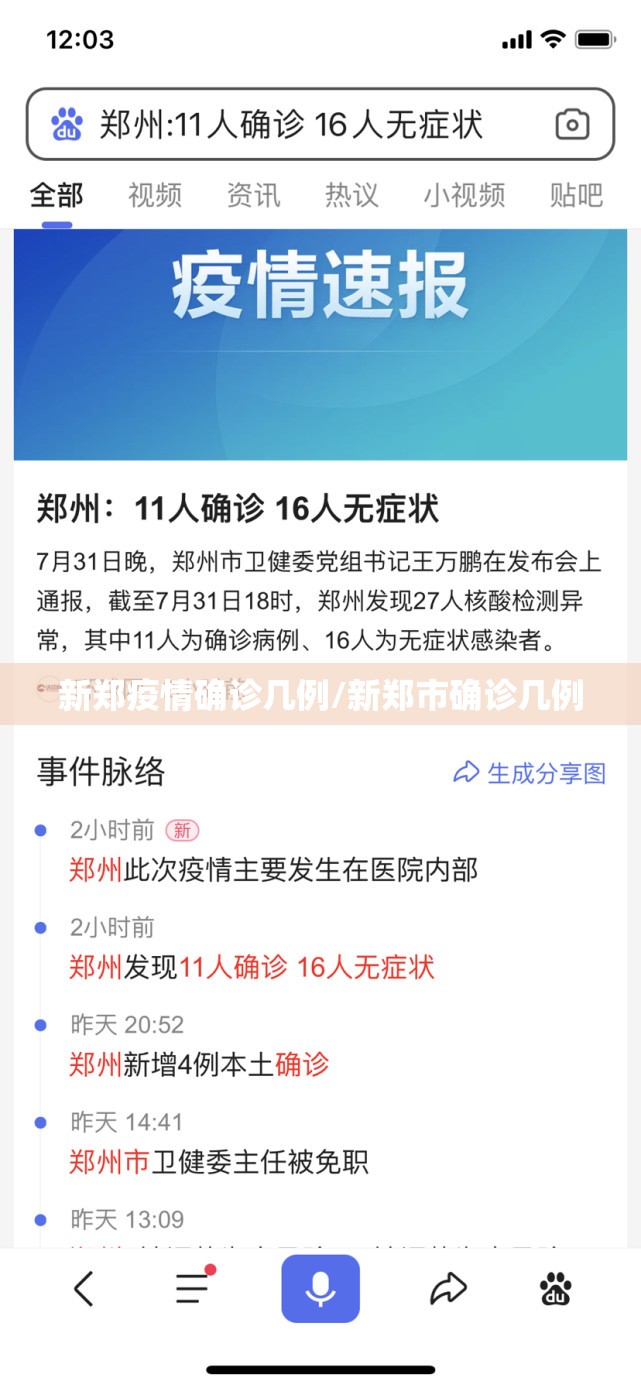 新郑疫情确诊几例/新郑市确诊几例