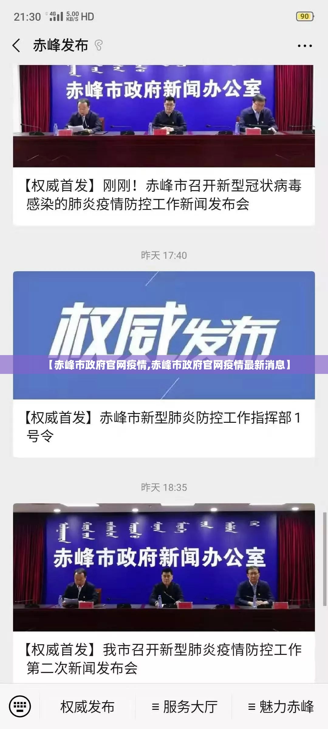 【赤峰市政府官网疫情,赤峰市政府官网疫情最新消息】