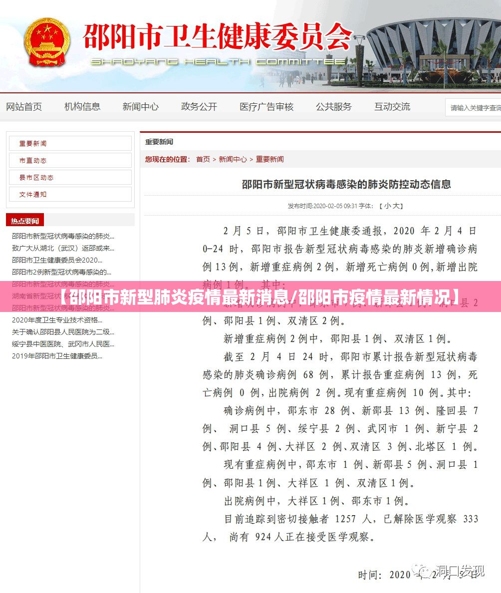 【邵阳市新型肺炎疫情最新消息/邵阳市疫情最新情况】