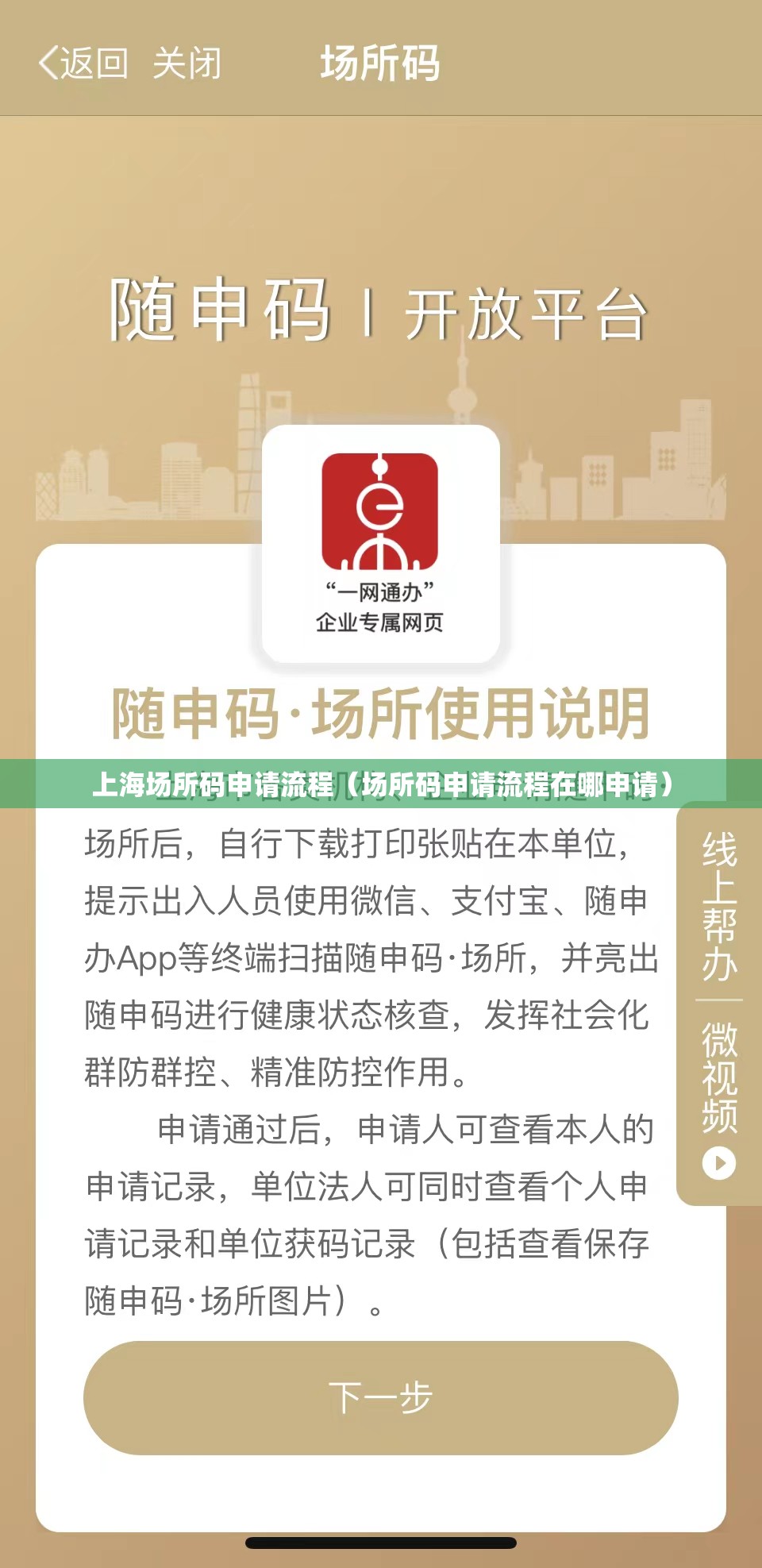 上海场所码申请流程（场所码申请流程在哪申请）