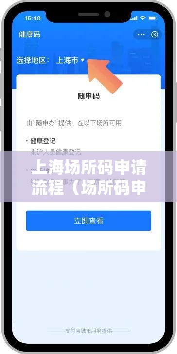 上海场所码申请流程（场所码申请流程在哪申请）