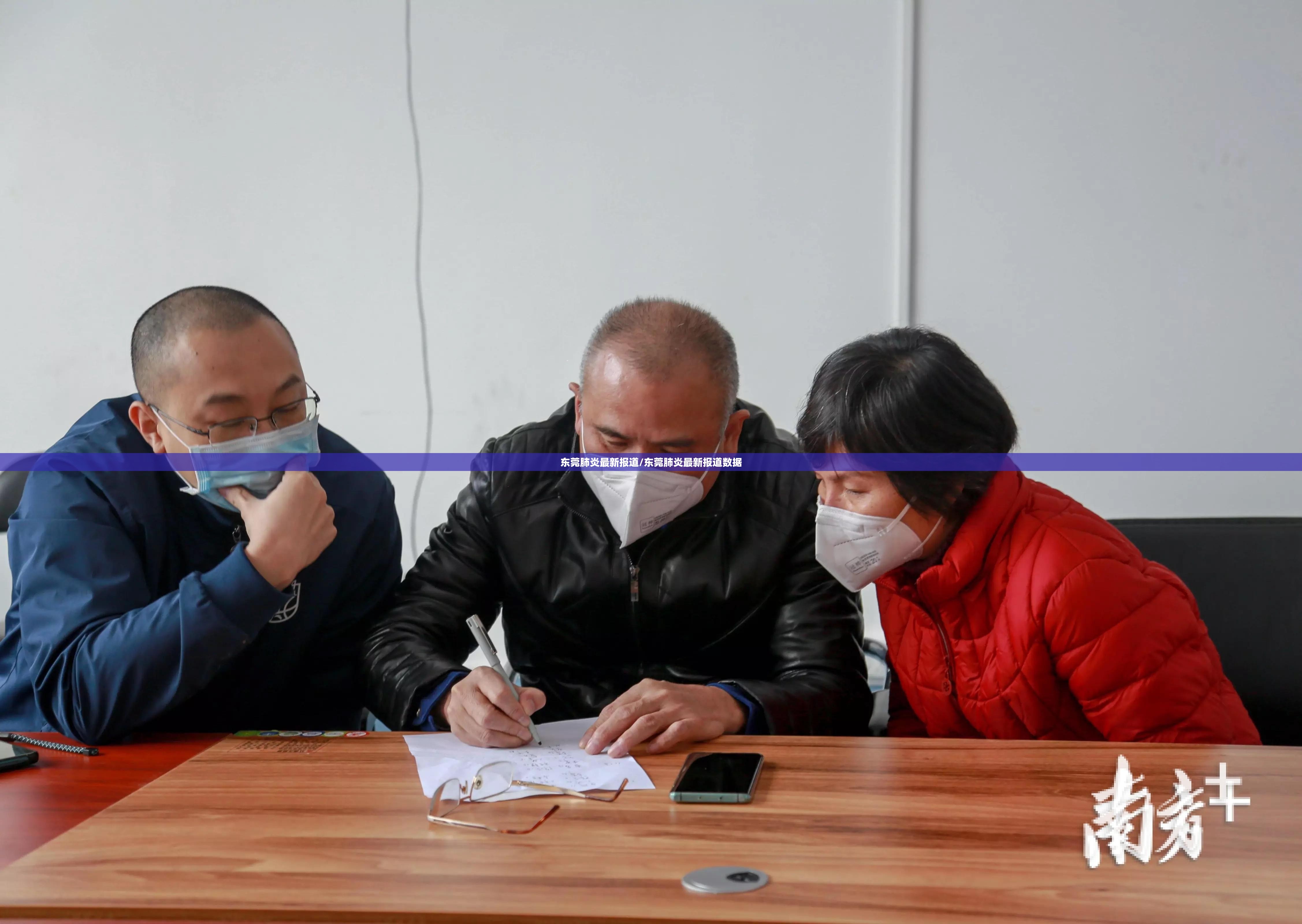 东莞肺炎最新报道/东莞肺炎最新报道数据