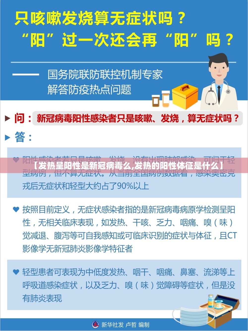 【发热呈阳性是新冠病毒么,发热的阳性体征是什么】