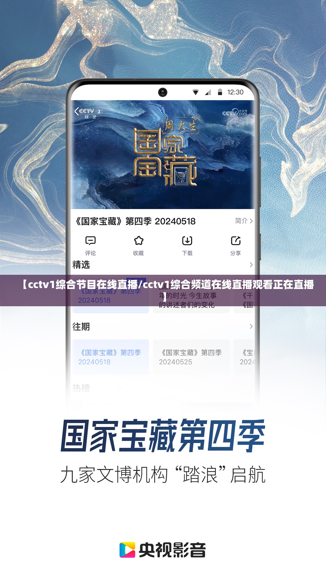 【cctv1综合节目在线直播/cctv1综合频道在线直播观看正在直播】