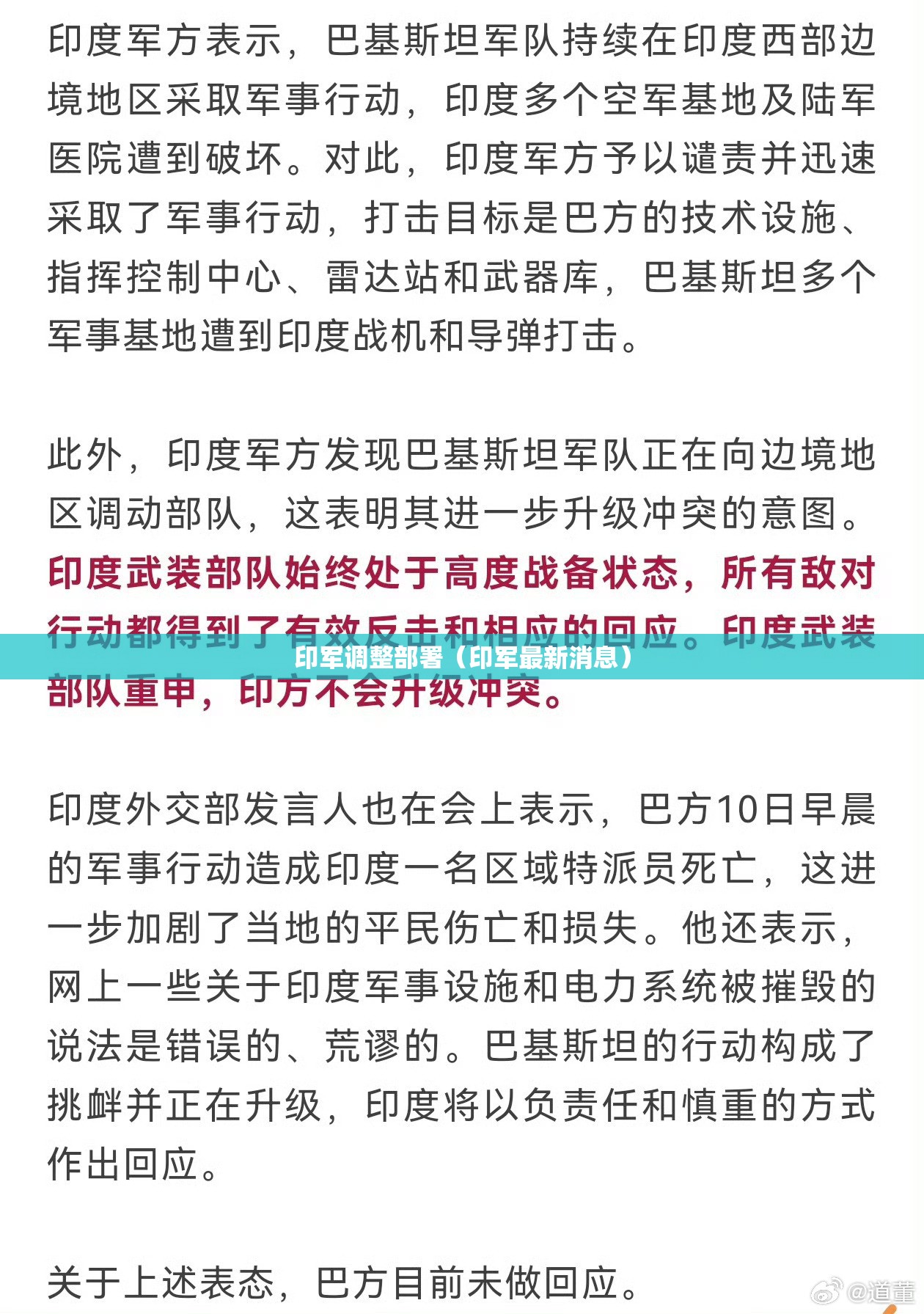 印军调整部署（印军最新消息）
