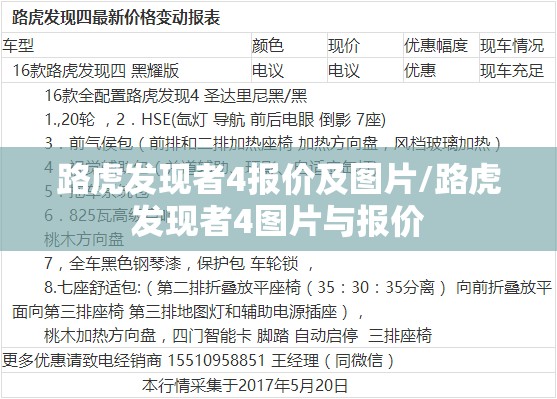 路虎发现者4报价及图片/路虎发现者4图片与报价