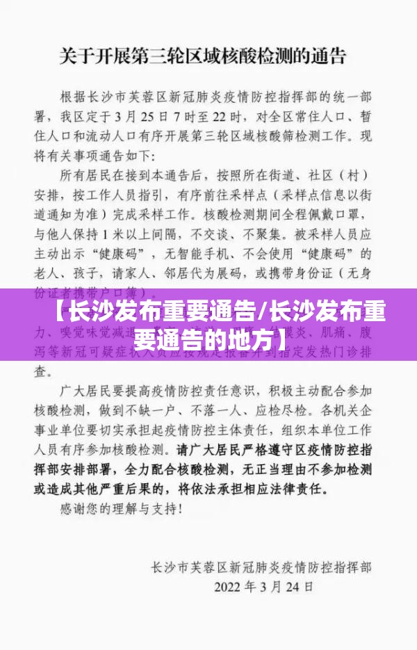 【长沙发布重要通告/长沙发布重要通告的地方】