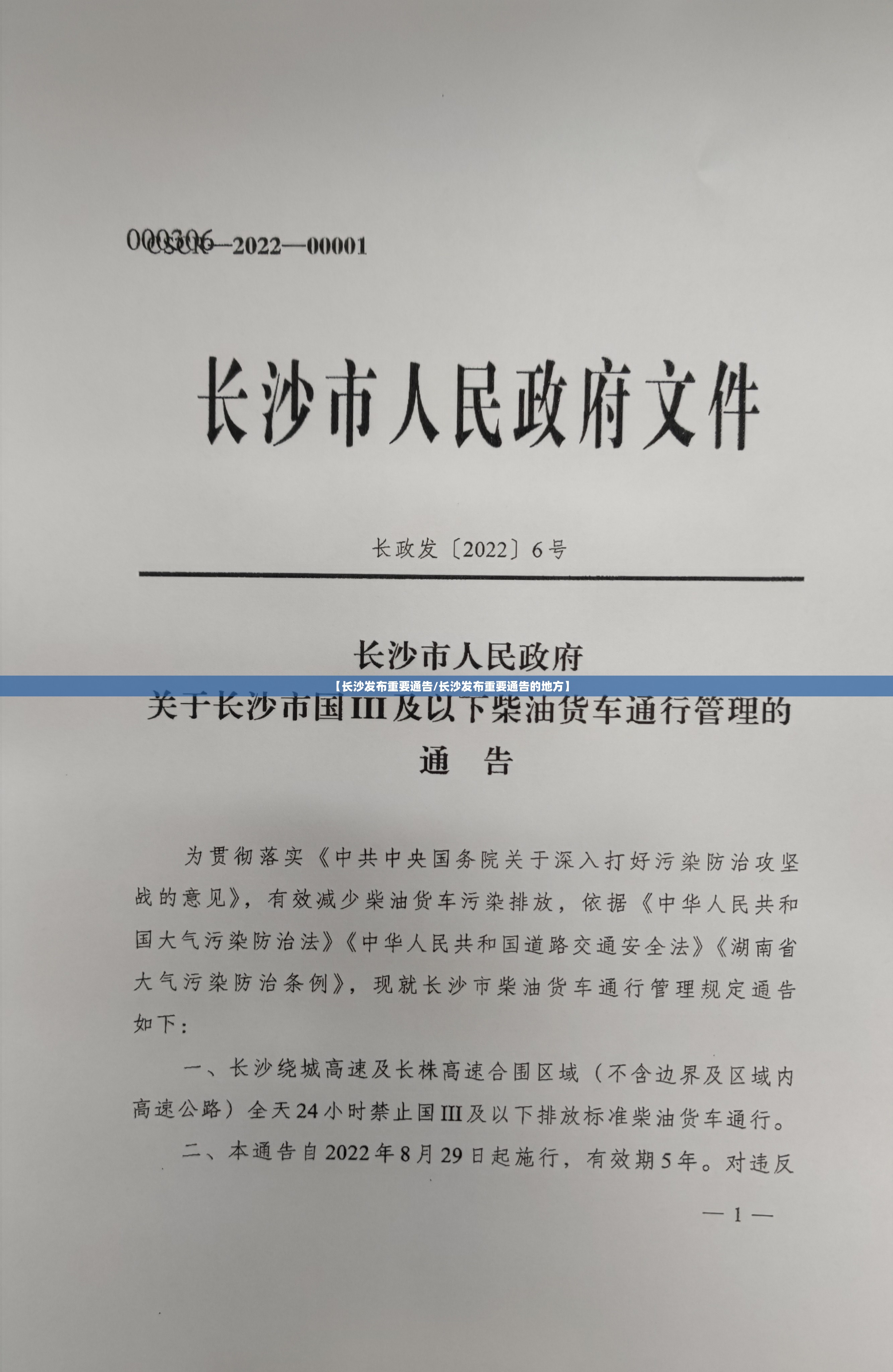 【长沙发布重要通告/长沙发布重要通告的地方】