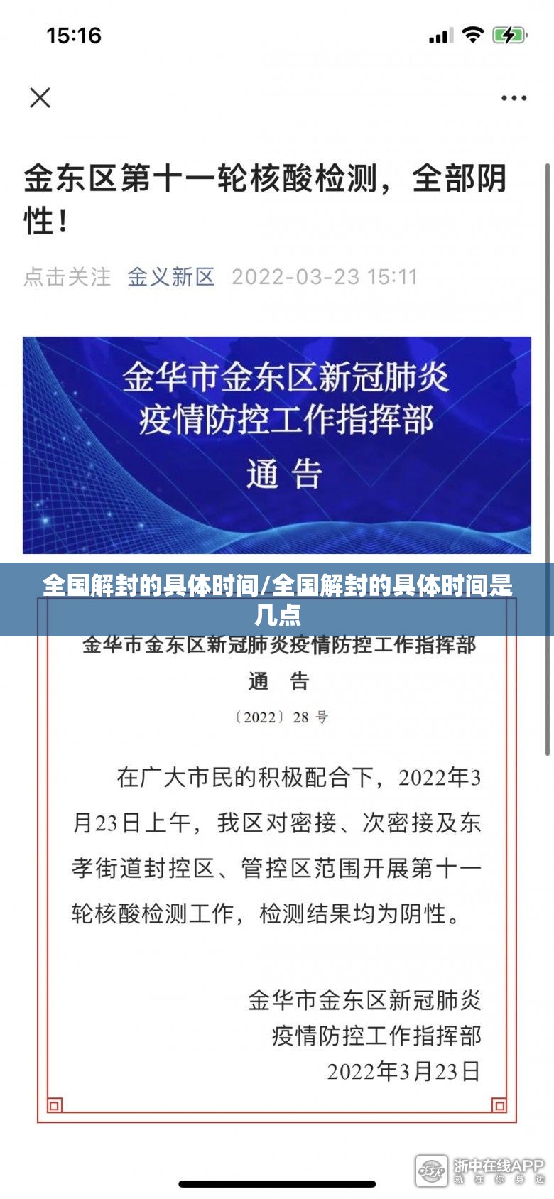 全国解封的具体时间/全国解封的具体时间是几点
