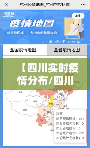 【四川实时疫情分布/四川疫情实时更新】